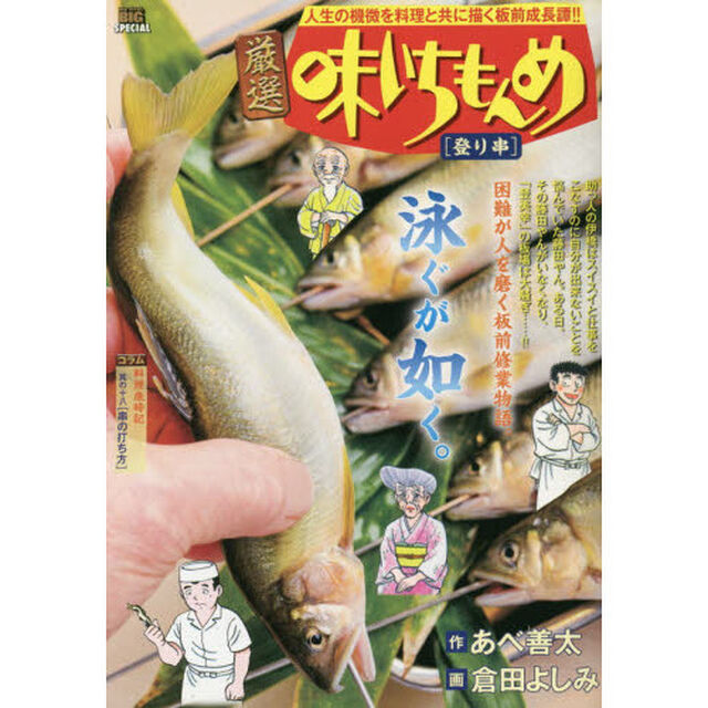 厳選　味いちもんめ　登り串