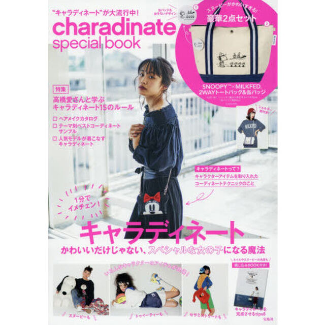 charadinate special book