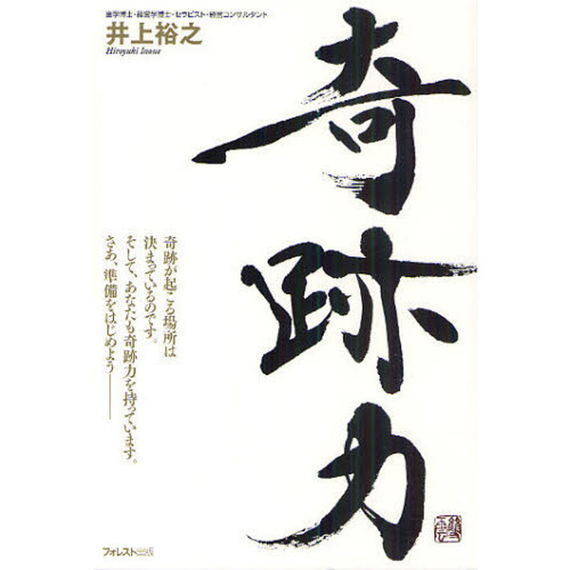奇跡力
