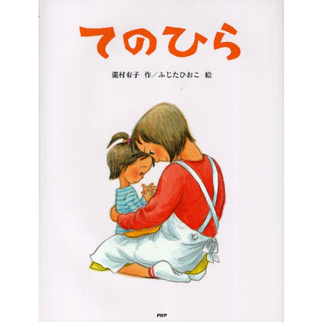 てのひら