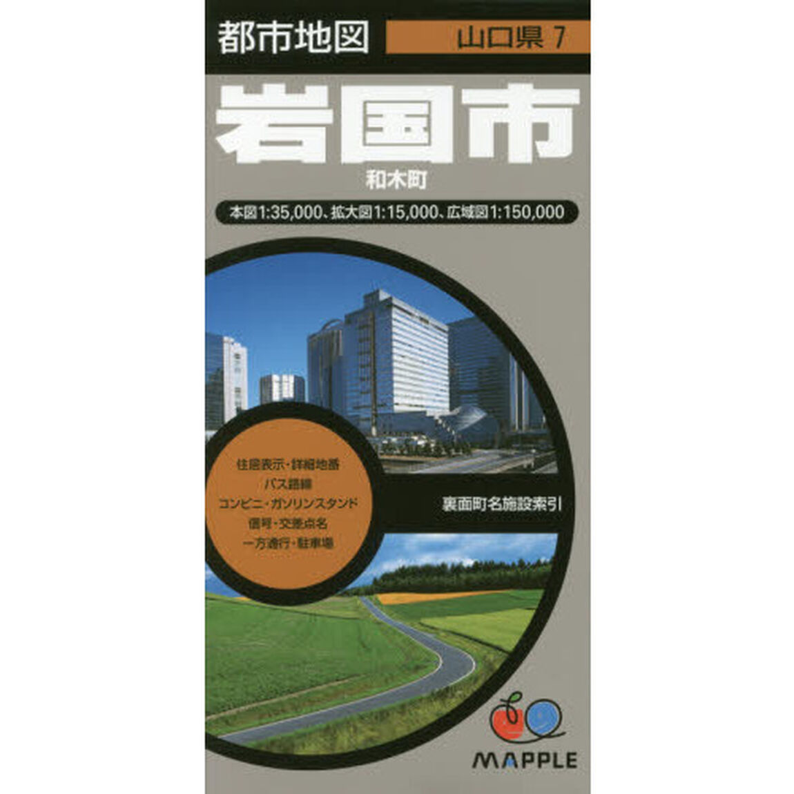 岩国市　和木町「４版」