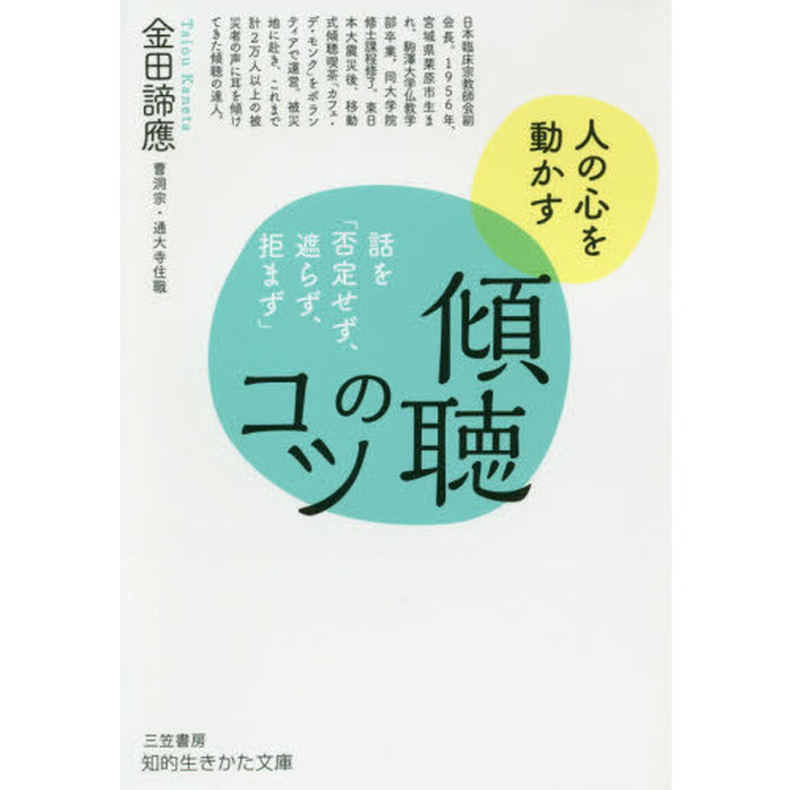 傾聴のコツ