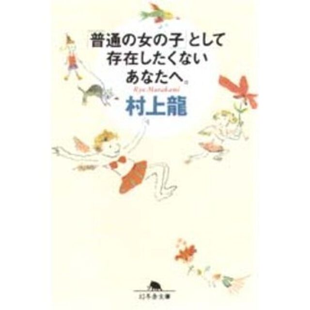 「普通の女の子」として存在したくないあなたへ。