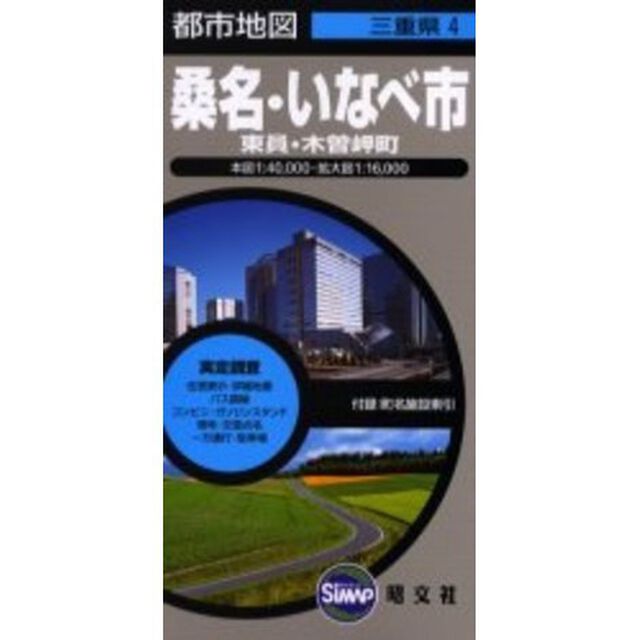 桑名・いなべ市　３版　東員・木曽岬町