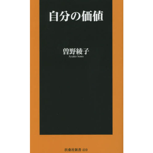自分の価値