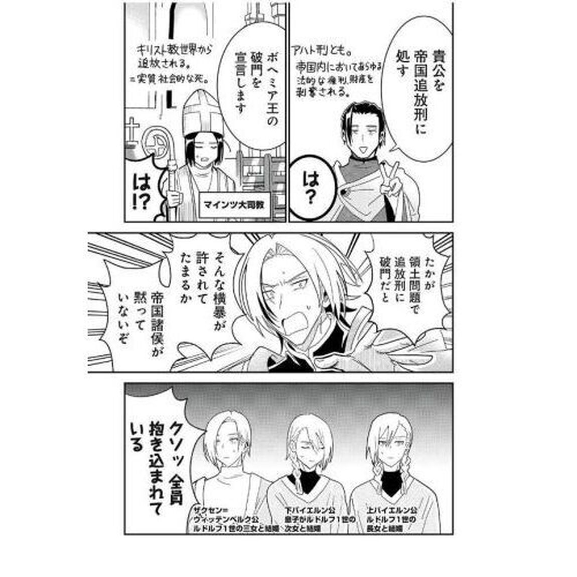 ハプスブルク家の華麗なる受難 1