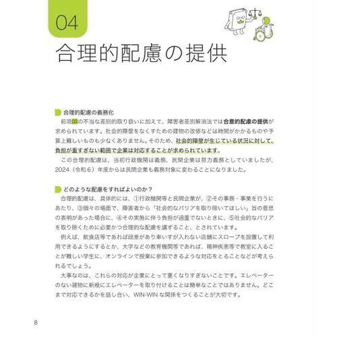図解でわかる障害者雇用と就労支援