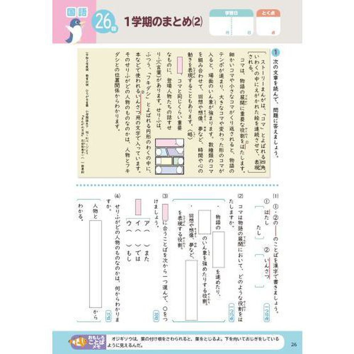くもんの夏休みドリル小学５年生国語　算数　英語　夏休み学習ふろくつき！「改訂３版」