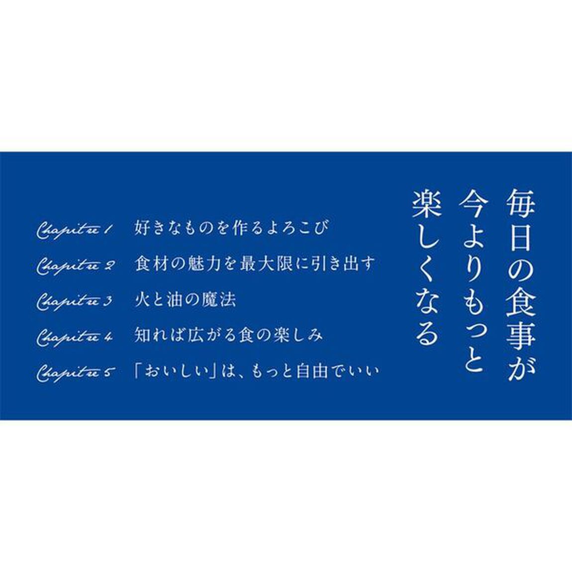 日々の食卓にフランスをひとさじ