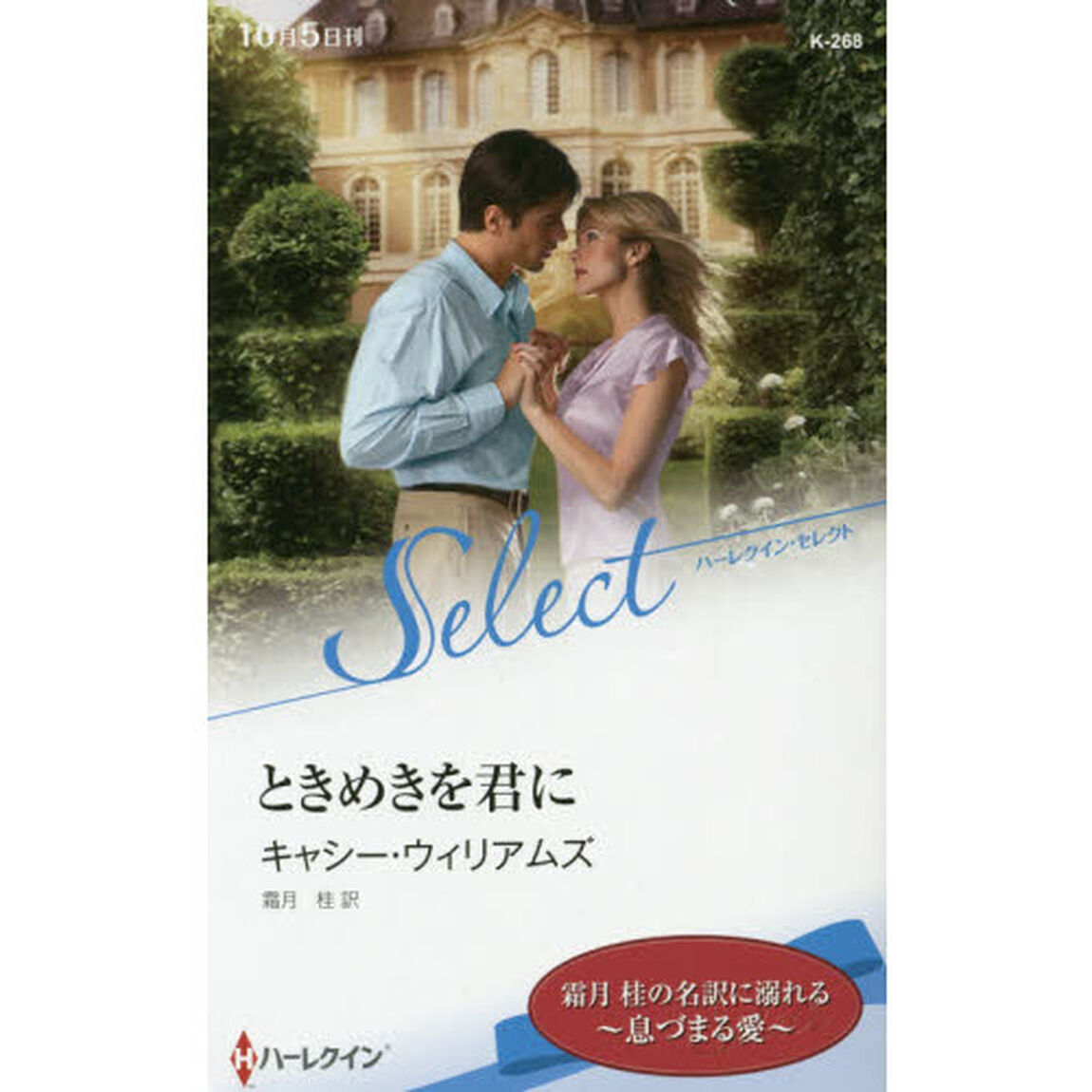 ときめきを君に