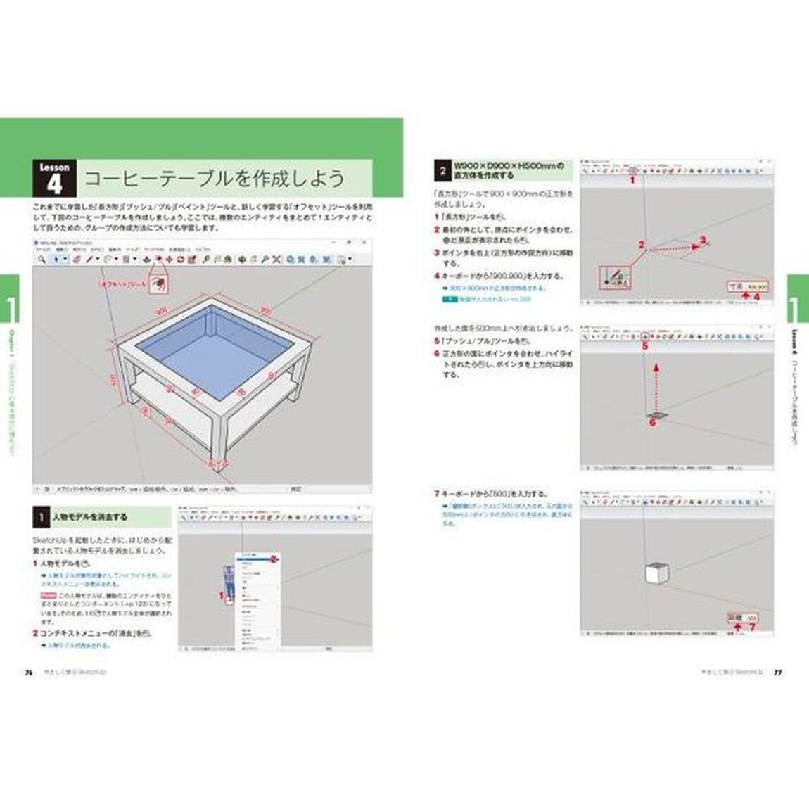 やさしく学ぶＳｋｅｔｃｈＵｐ