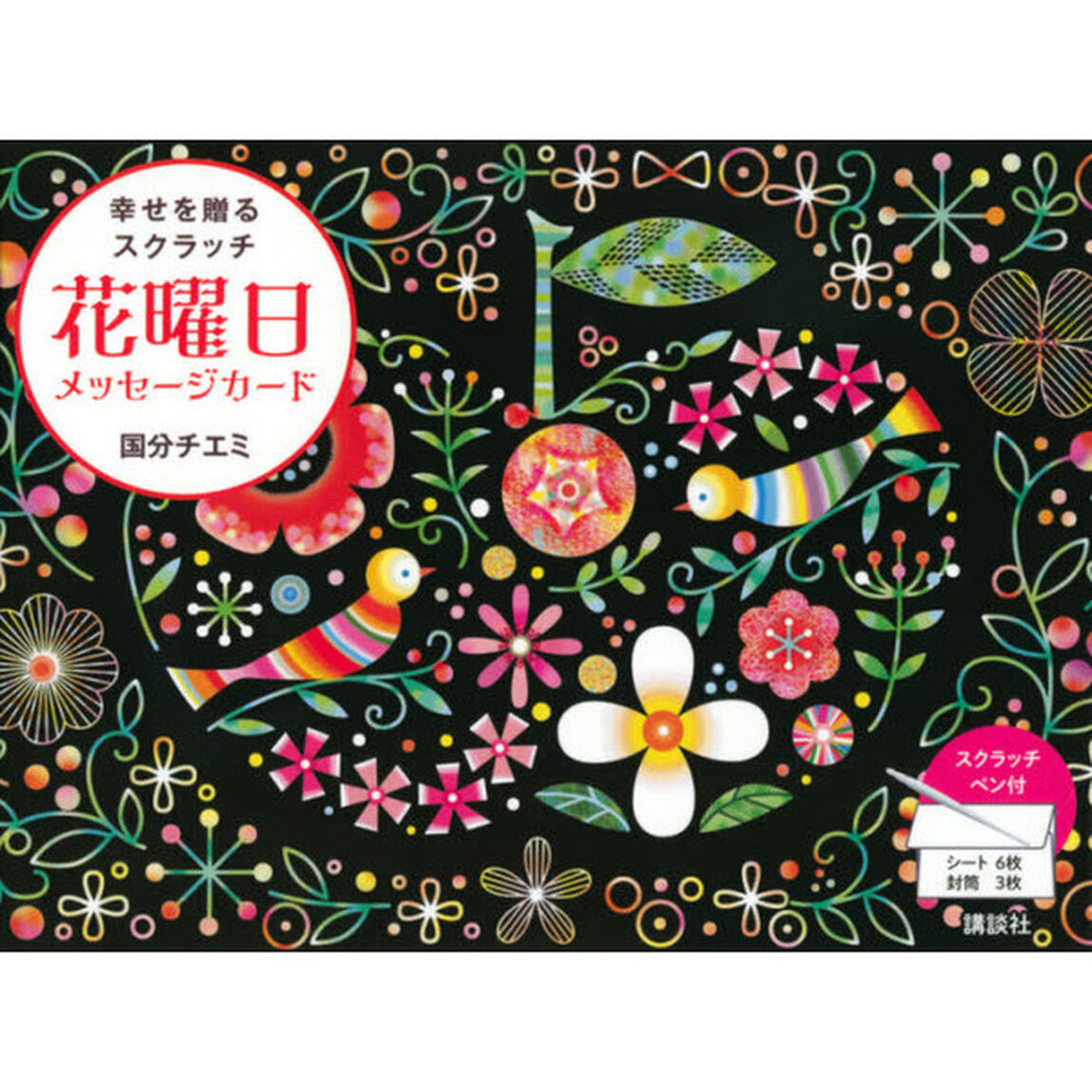 花曜日メッセージカード