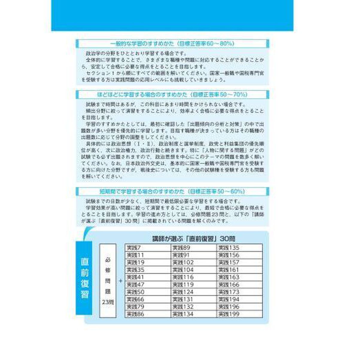 公務員試験本気で合格！過去問解きまくり！　大卒程度　２０２３－２４年合格目標１５「政治学」