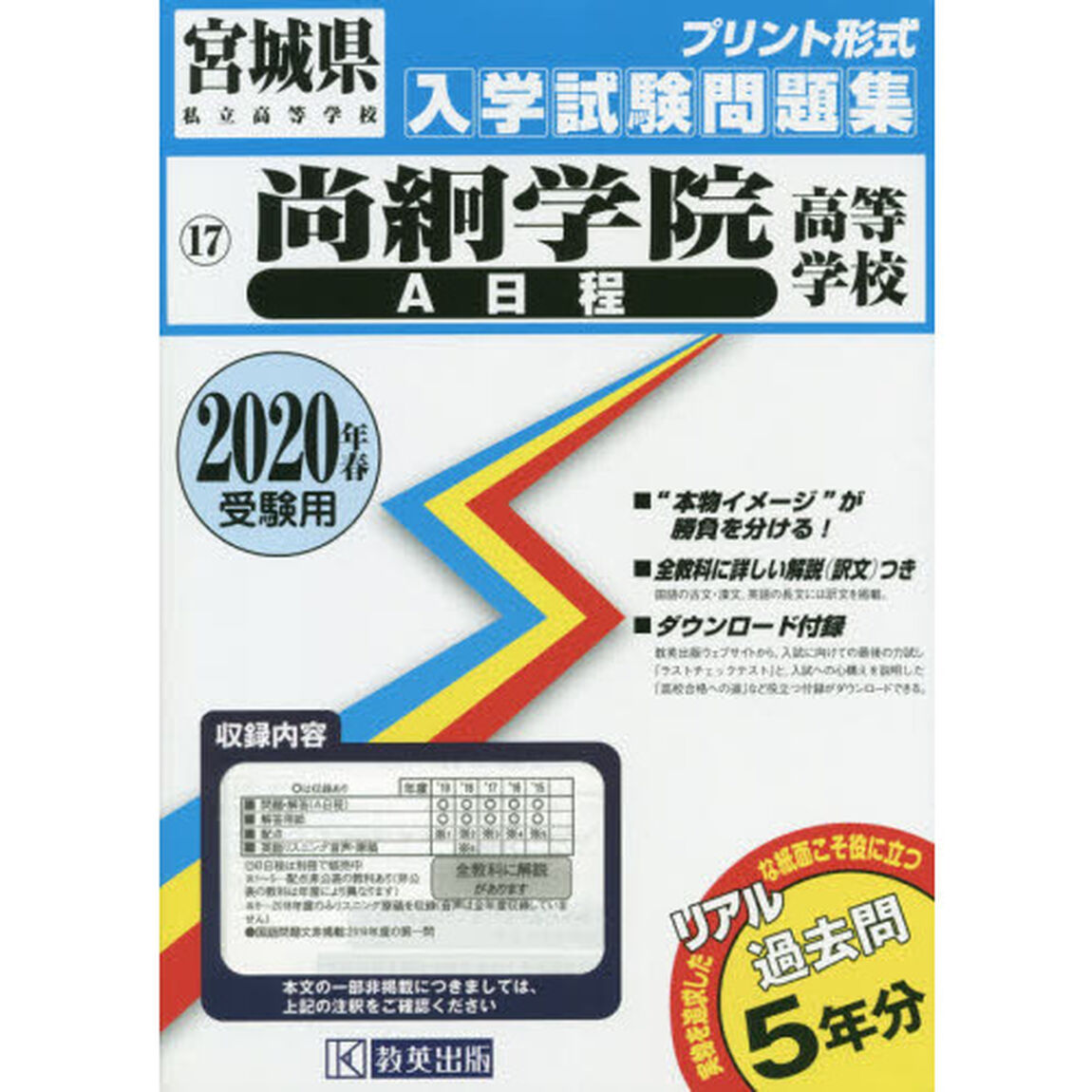 &rsquo;２０　尚絅学院高等学校　Ａ日程