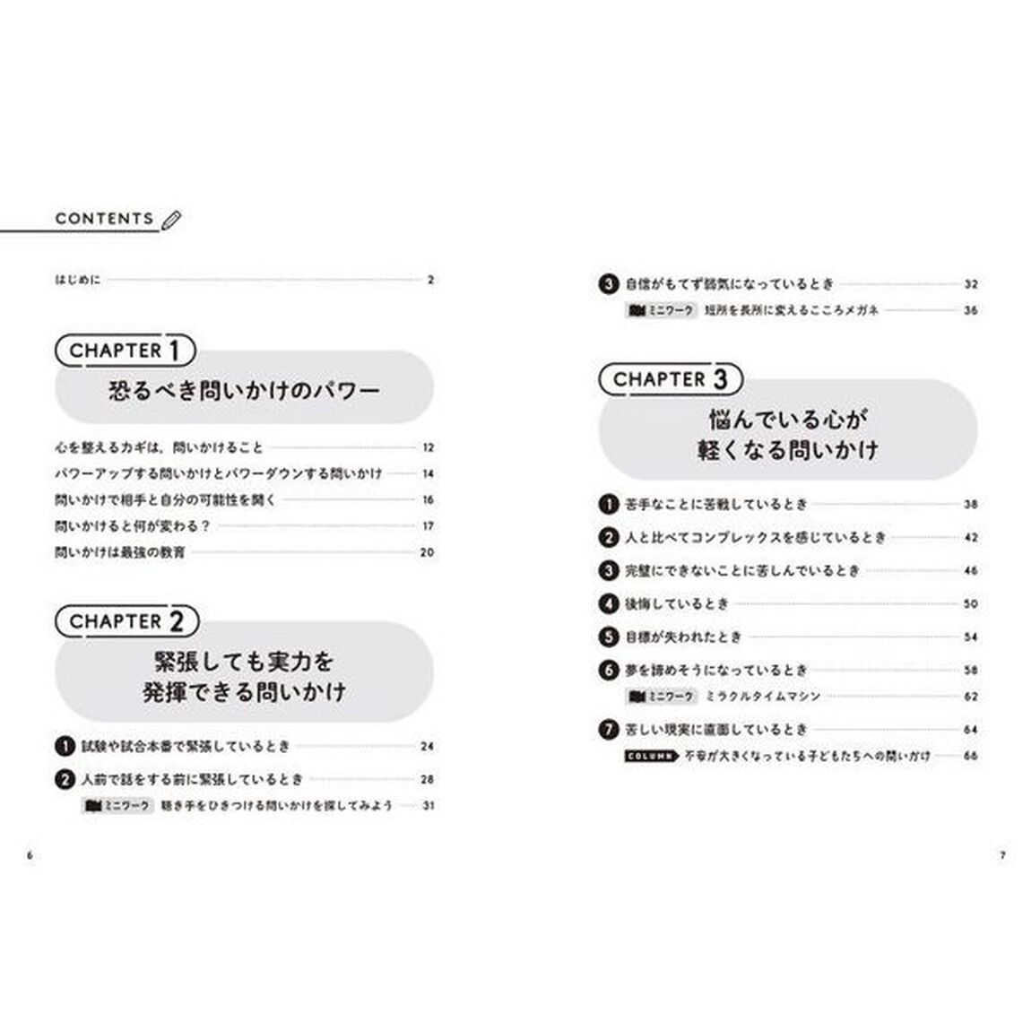 やる気に火がつく問いかけメソッド　子どもに寄り添う心をはぐくむ