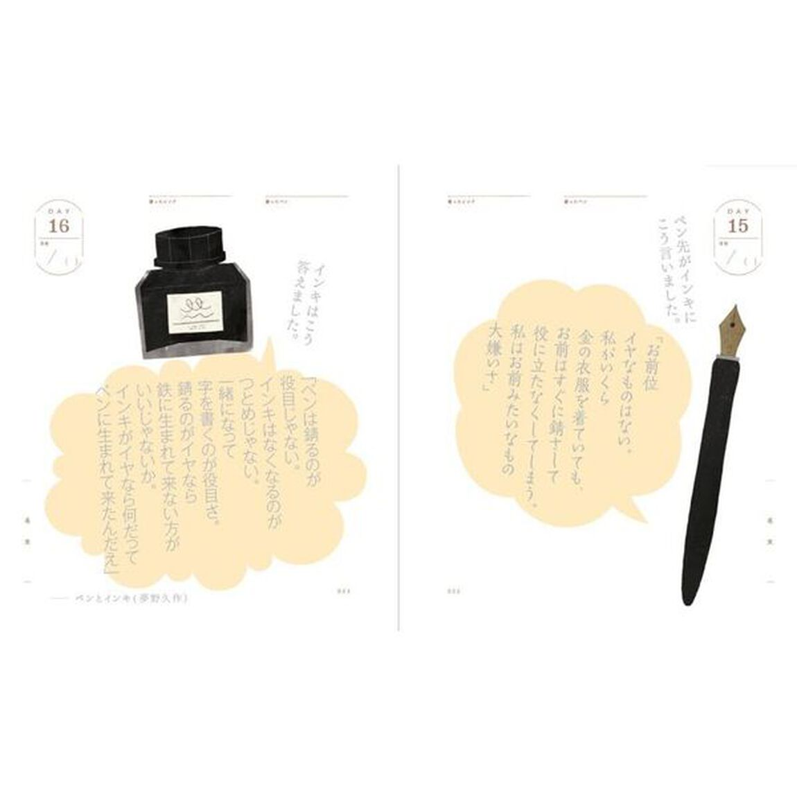 １００日でつづるガラスペンなぞり書き帖