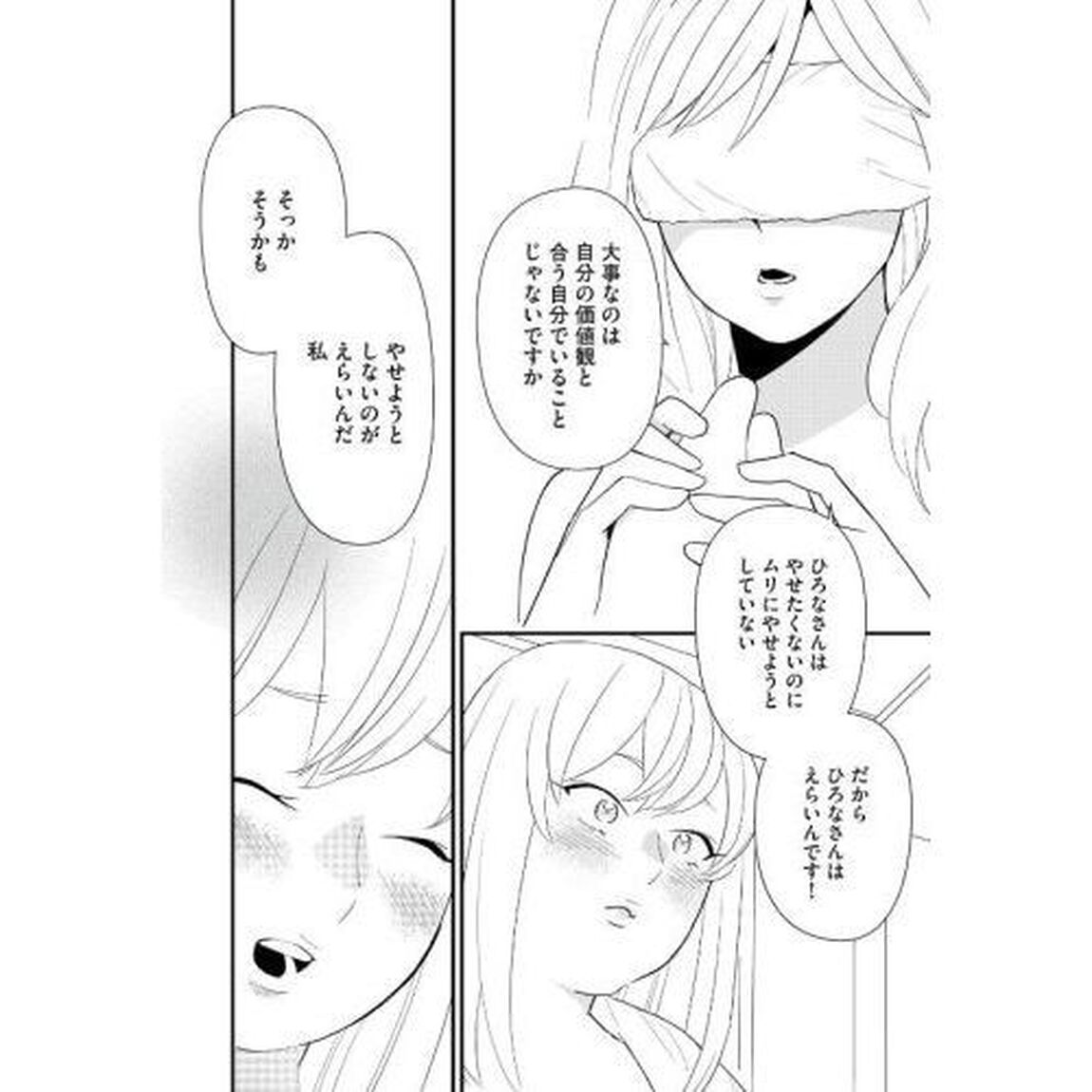 愛されてもいいんだよ　３