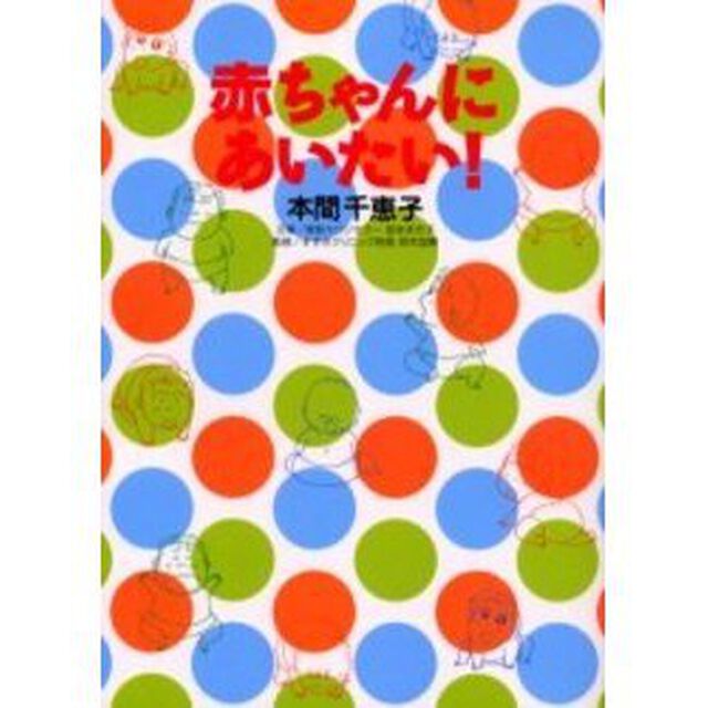 赤ちゃんにあいたい！　不妊症を治すために&hellip;