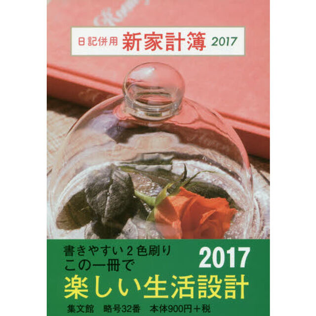 ３２．大型２色刷新家計簿