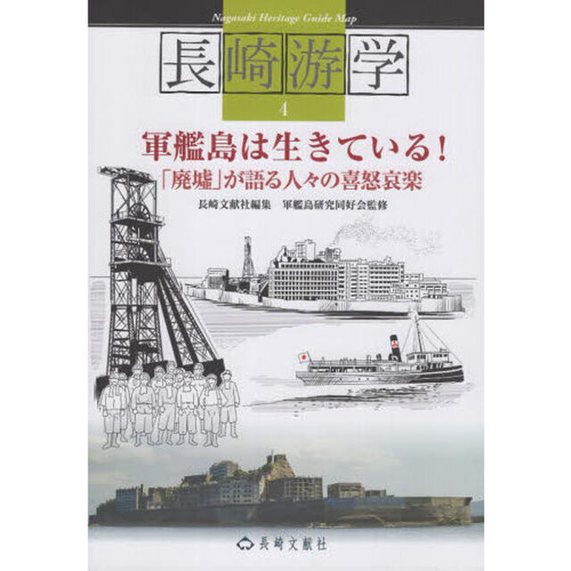 長崎游学　４「軍艦島は生きている！」
