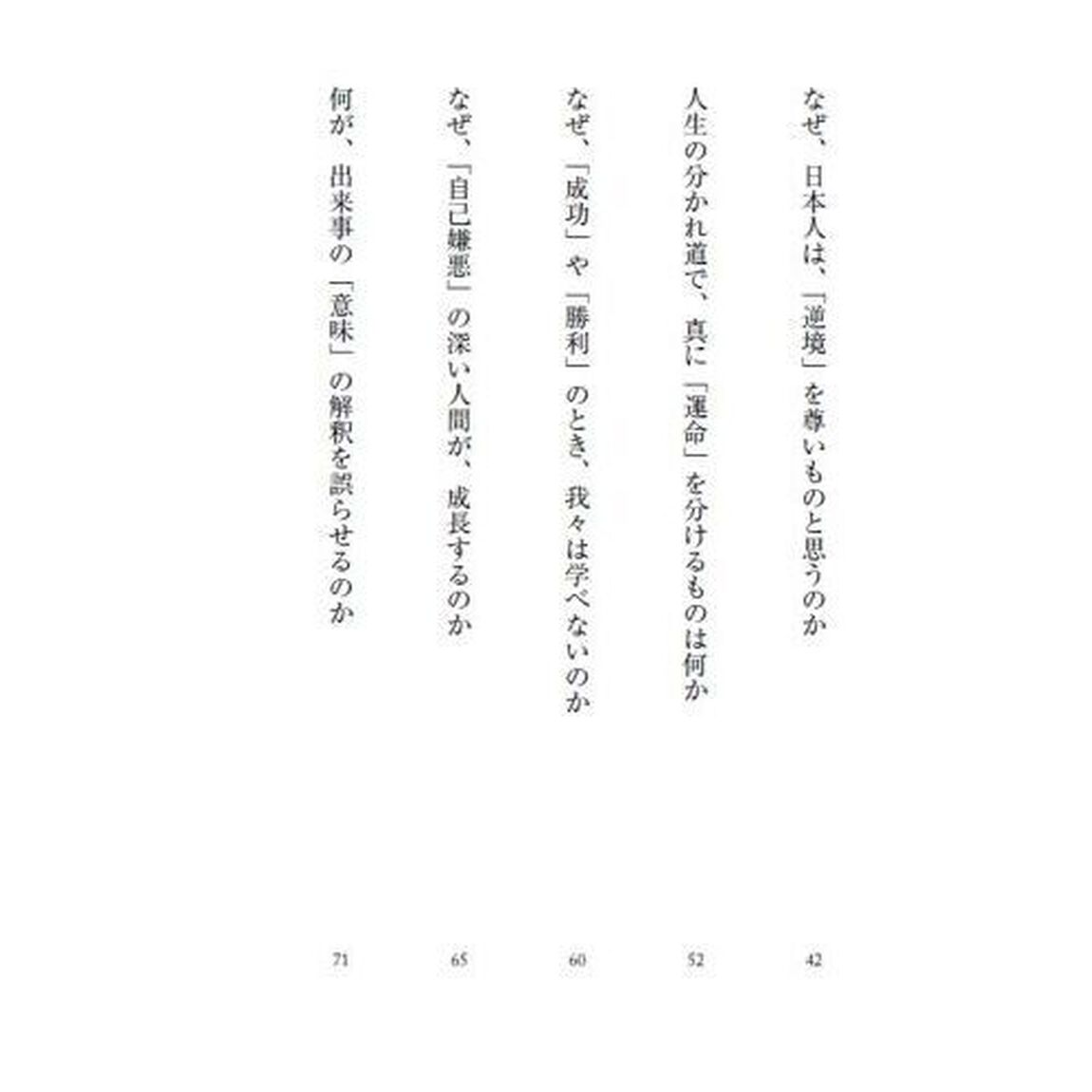 人生で起こることすべて良きこと　逆境を越える「こころの技法」