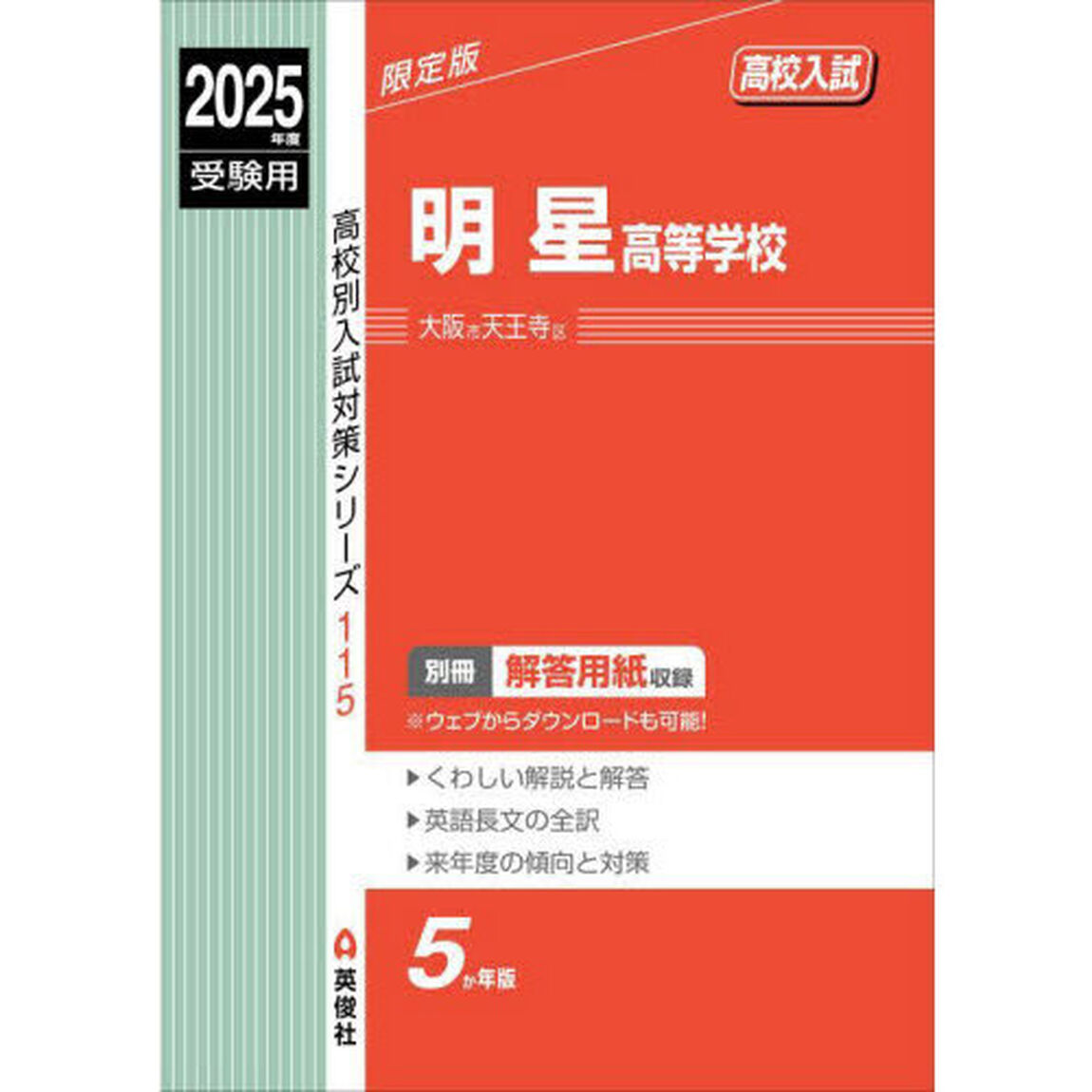 明星高等学校