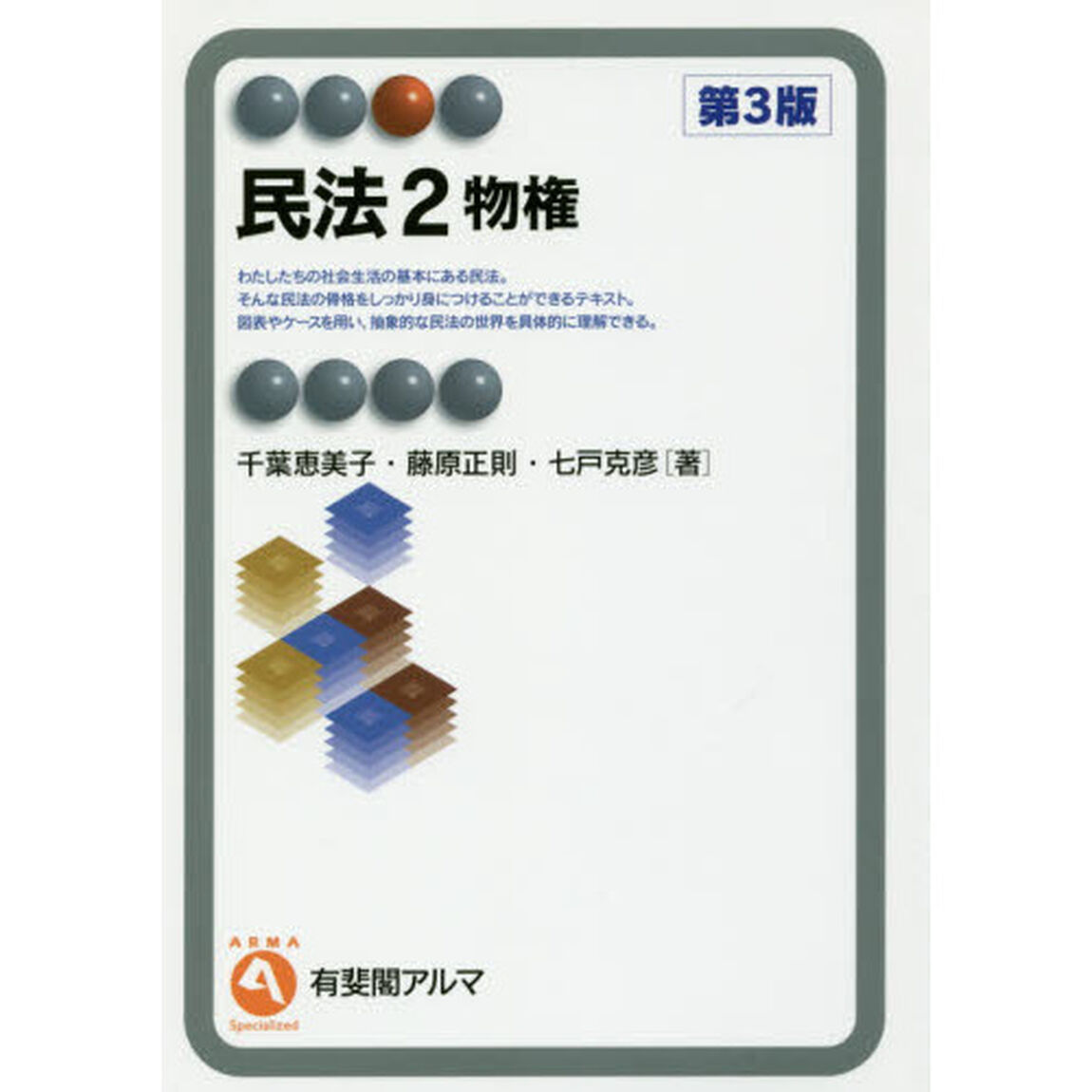 民法　２「第３版」「物権」