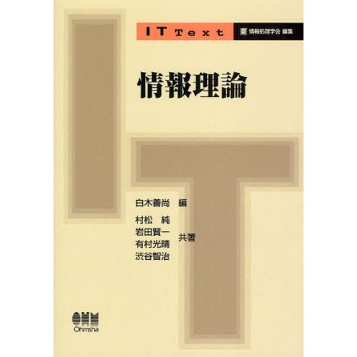 情報理論