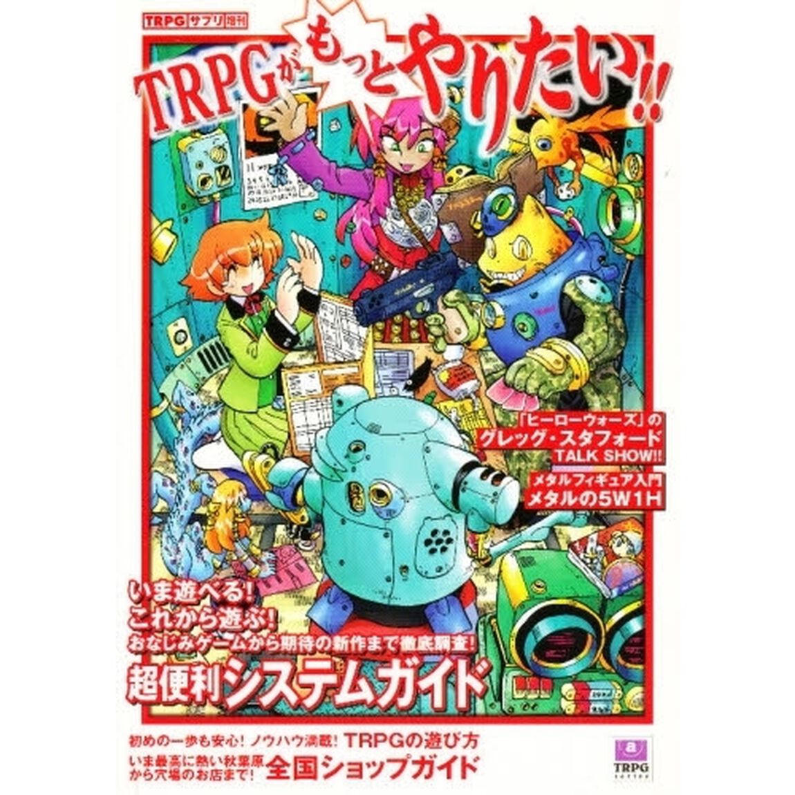 ＴＲＰＧがもっとやりたい！！