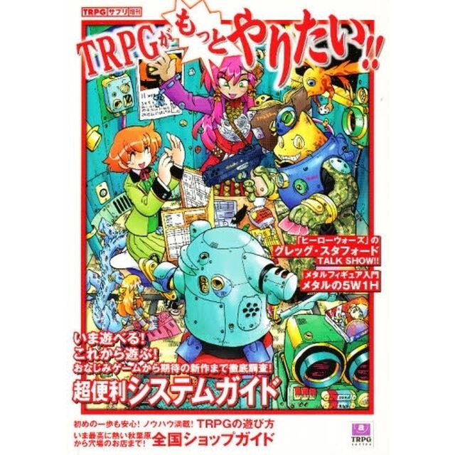 ＴＲＰＧがもっとやりたい！！