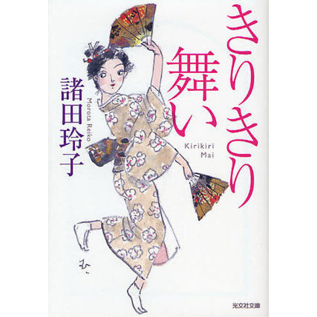 きりきり舞い