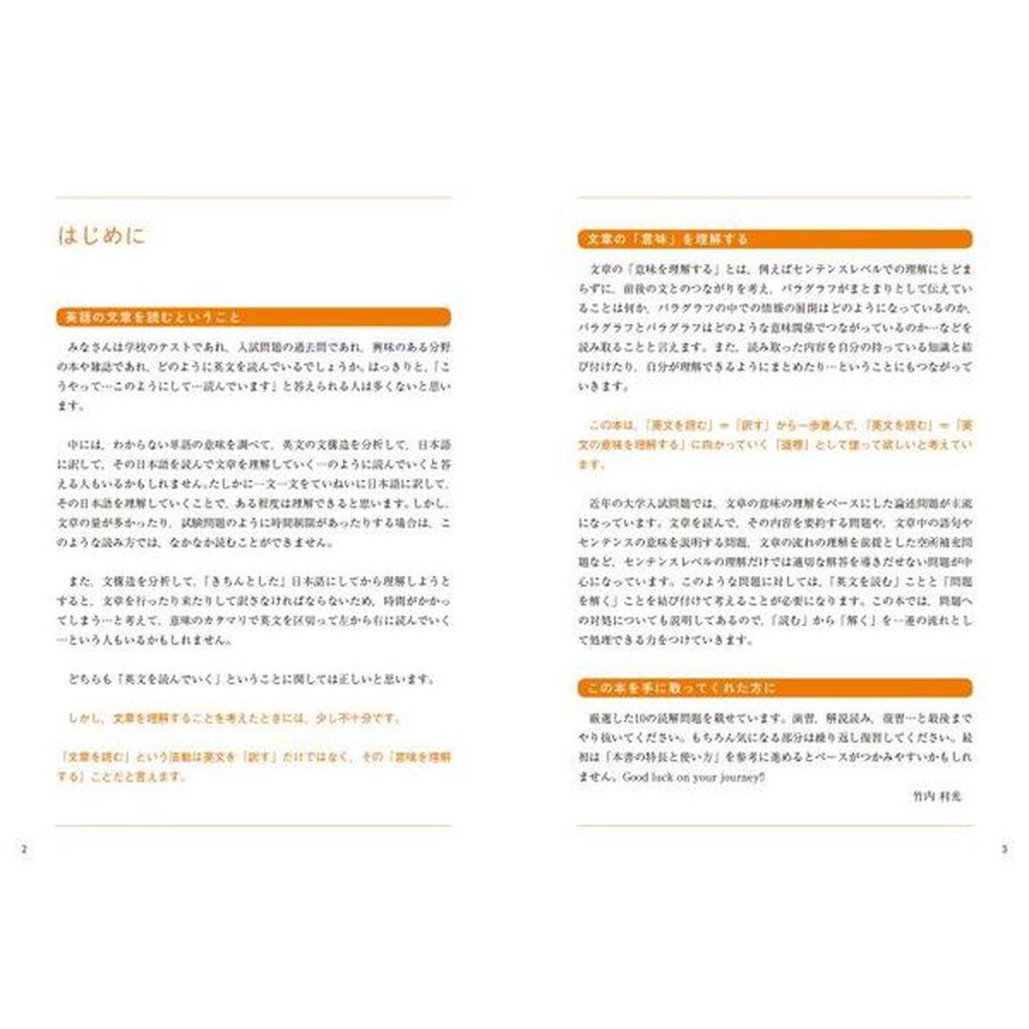 英語長文をていねいに読み解く　大学入試問題集