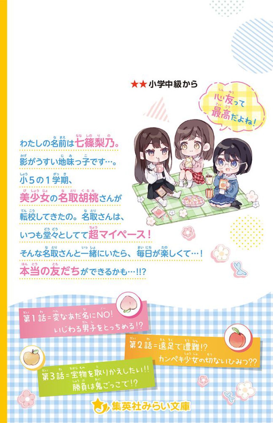 きみと友だちになれたら&hellip;！