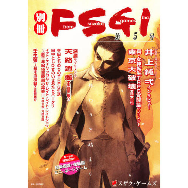 別冊ＦＳＧＩ　　　第５号