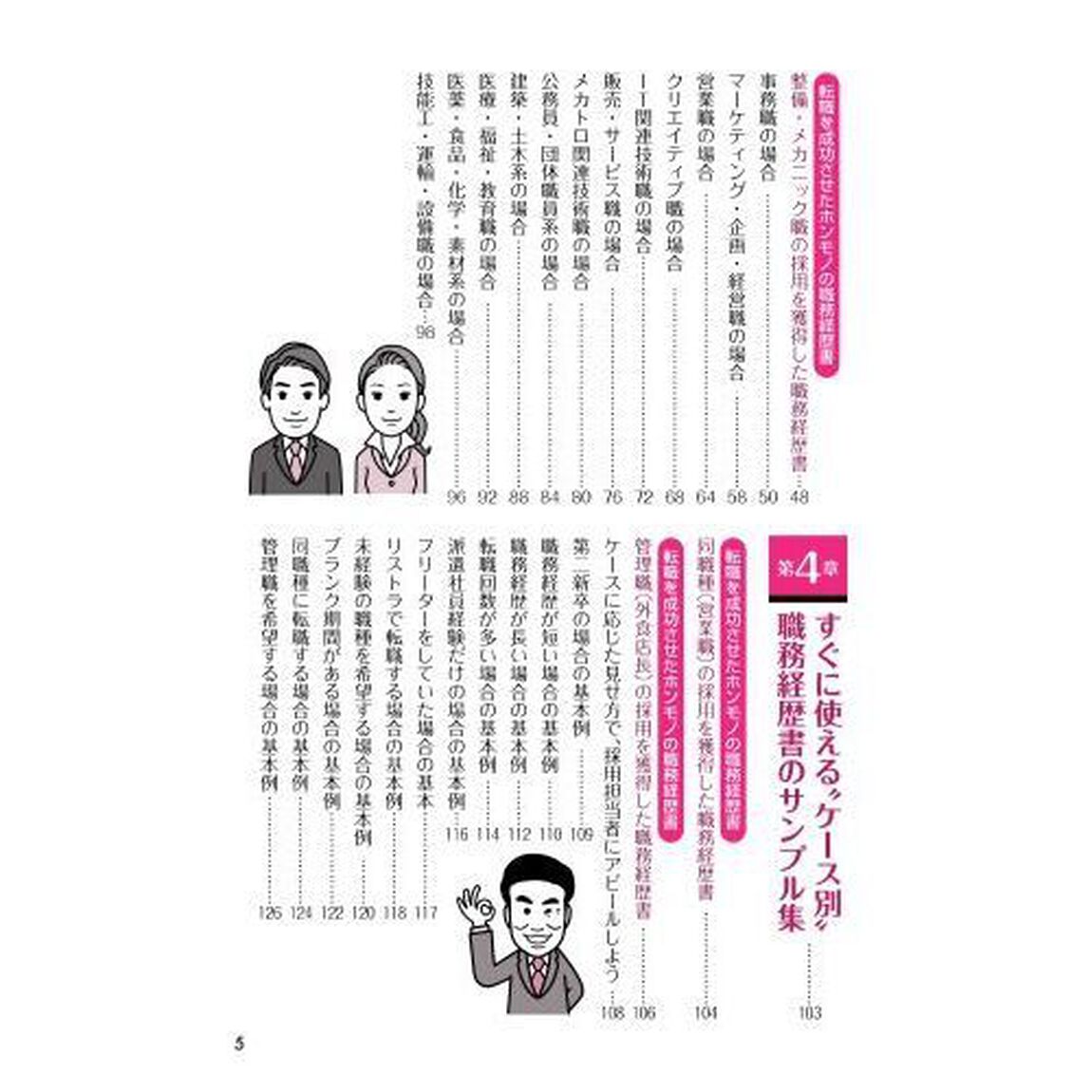 転職者のための職務経歴書履歴書・添え状の書き方　採用獲得のメソッド　２０２６年度版