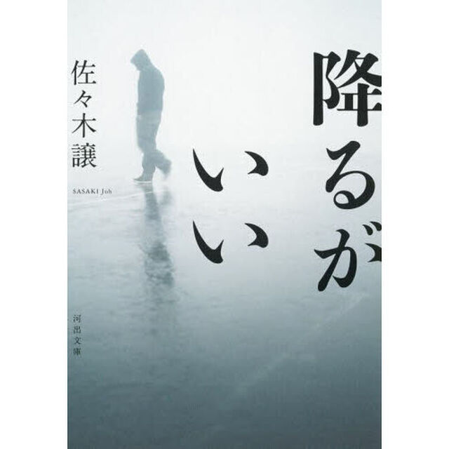 降るがいい