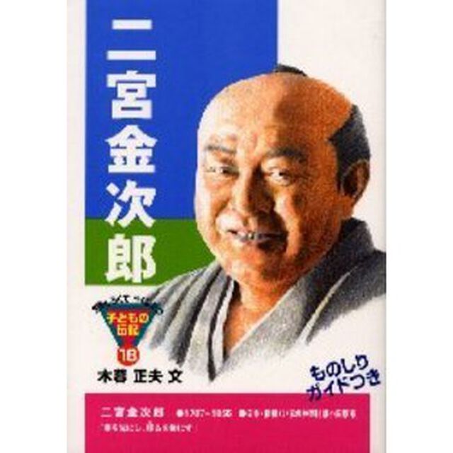 二宮金次郎