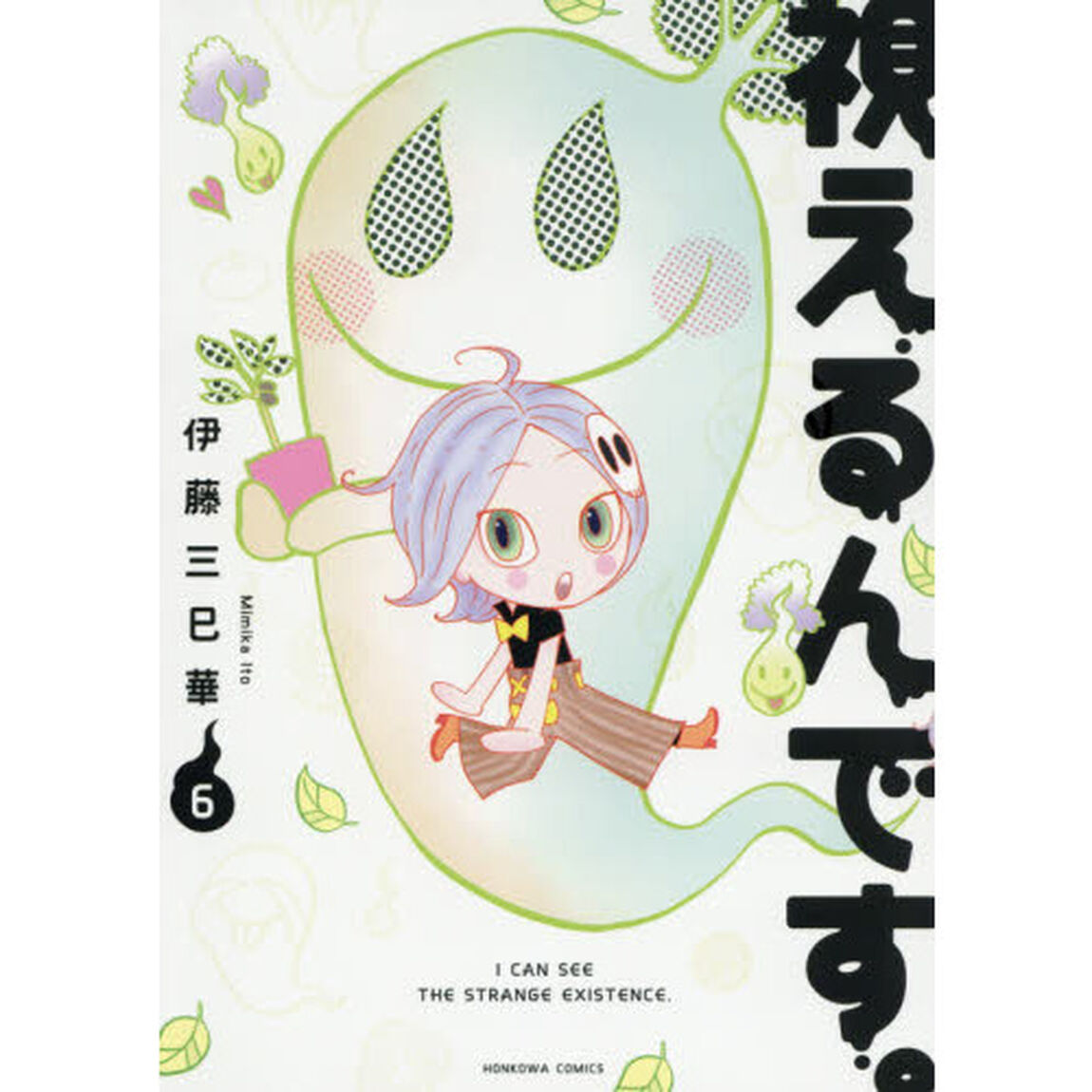 視えるんです。　６