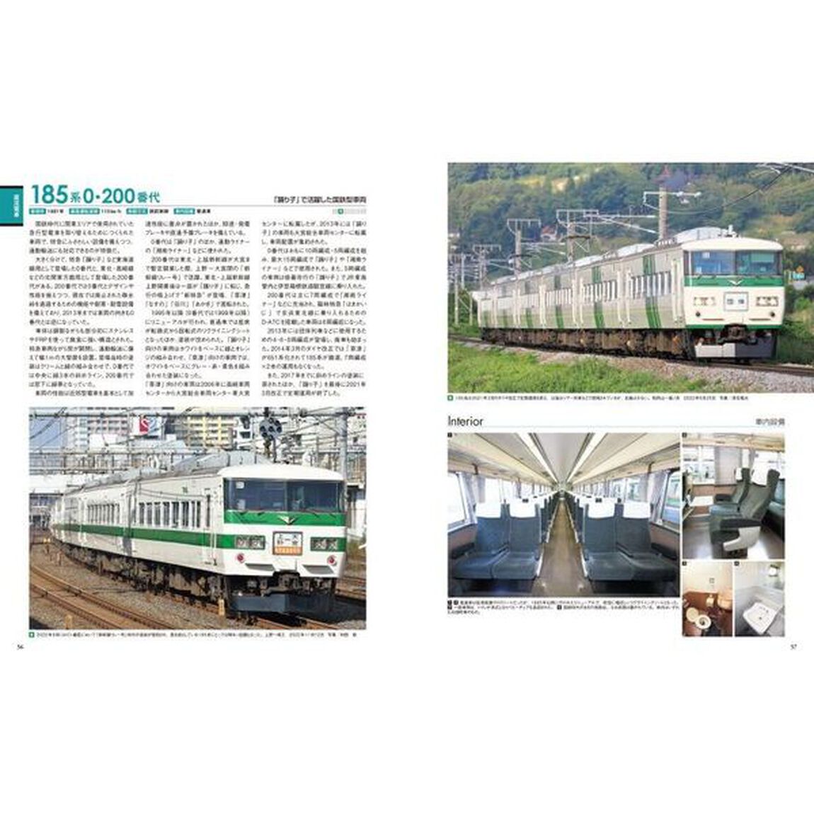 ＪＲ特急列車年鑑　２０２３「特急列車用車両全形式完全解説」