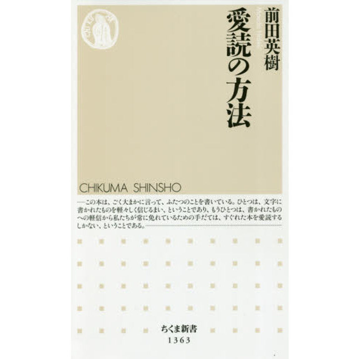 愛読の方法