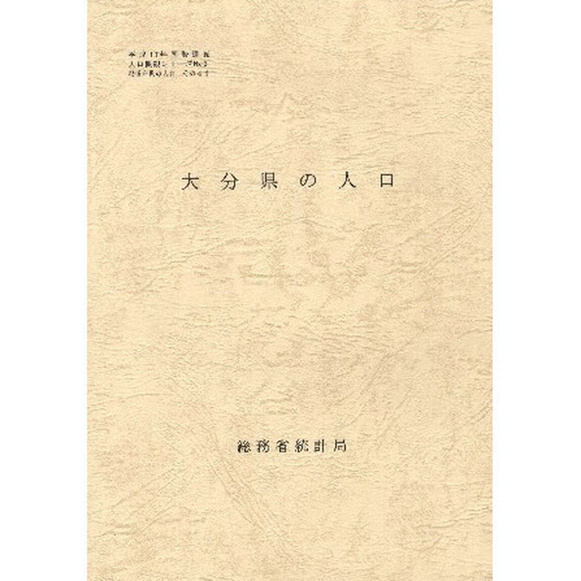 都道府県の人口　　４４　大分県の人口