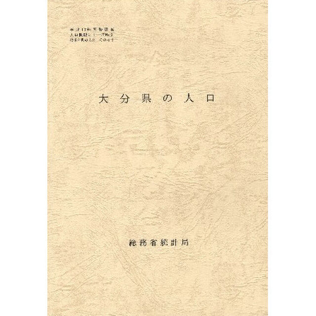 都道府県の人口　　４４　大分県の人口