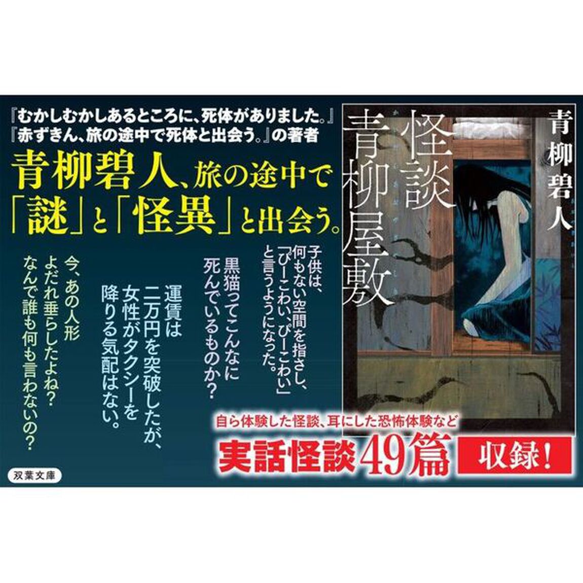 怪談青柳屋敷