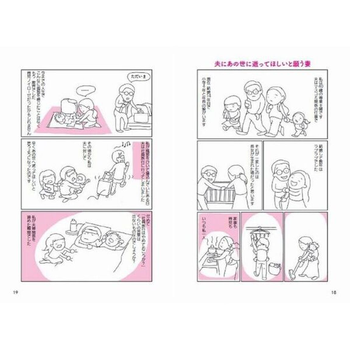 夫は、妻は、わかってない。　夫婦リカバリーの作法