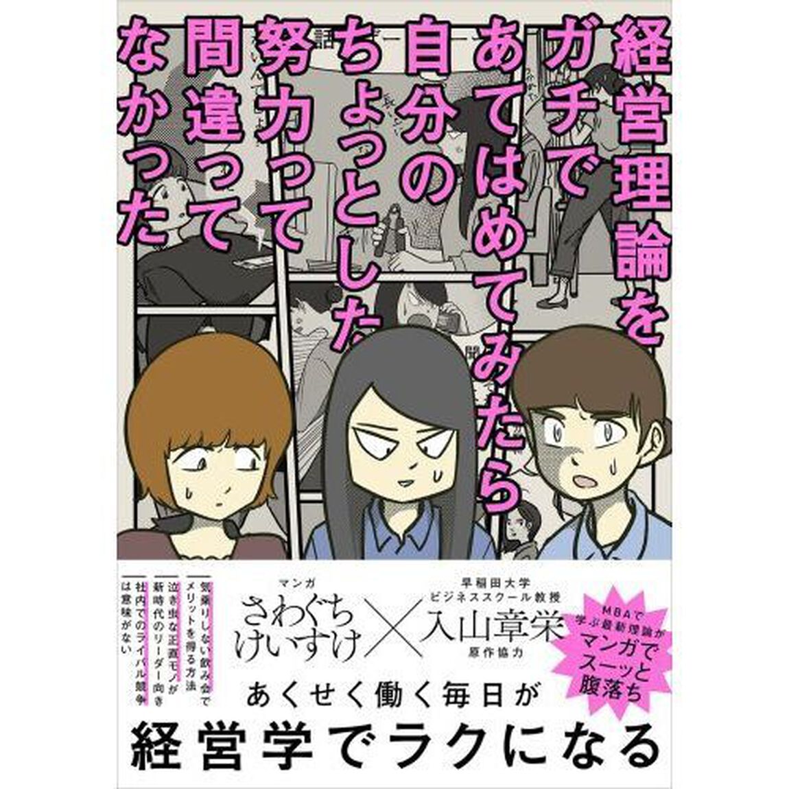 経営理論をガチであてはめてみたら自分のちょっとした努力って間違ってなかった