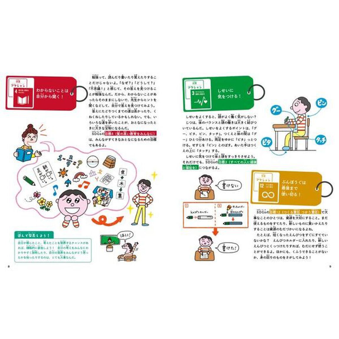 身近で取り組むＳＤＧｓ　今日から！だれでも！すぐできる！　３「学校でできるＳＤＧｓ」