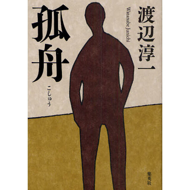 孤舟