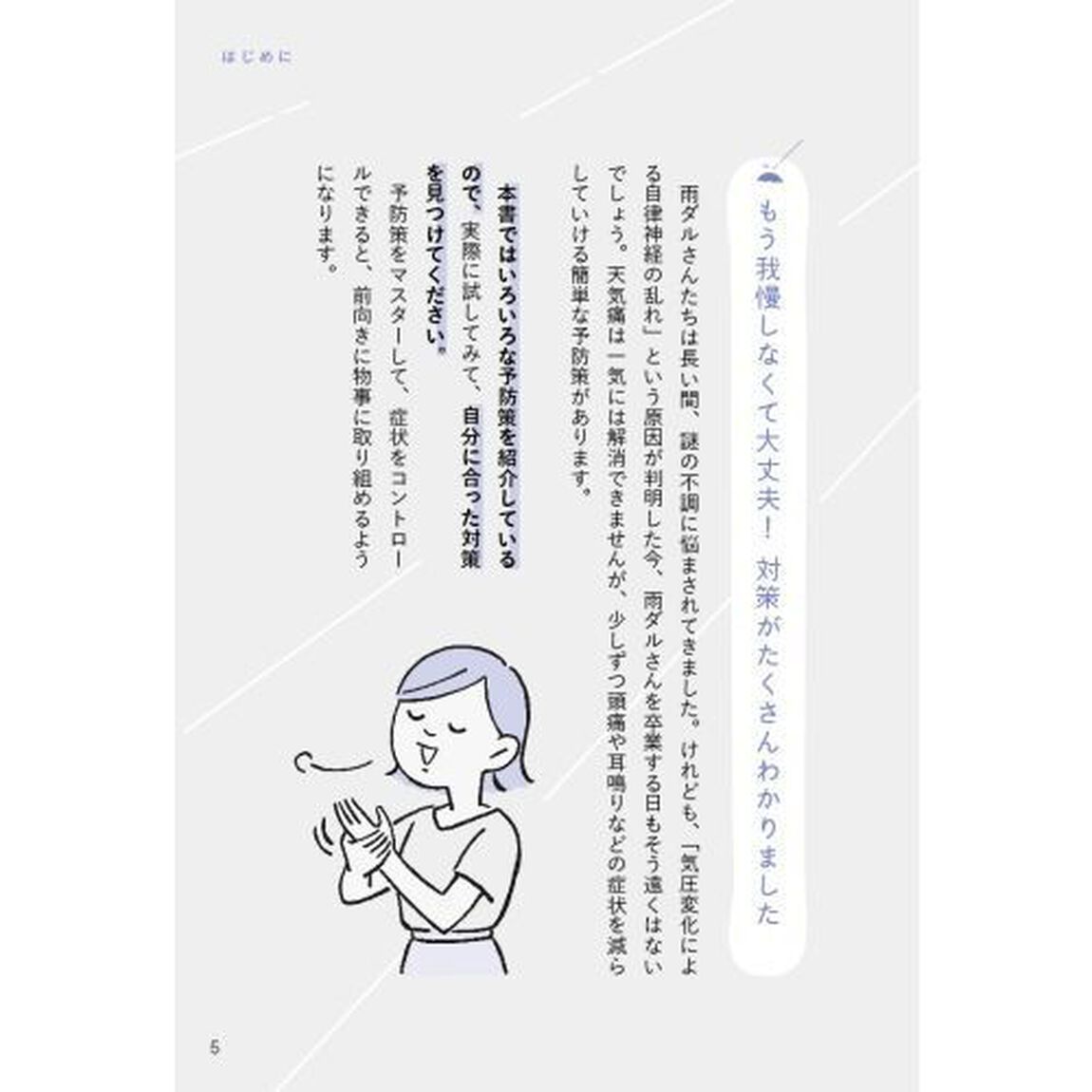 「雨の日、なんだか体調悪い」がスーッと消える「雨ダルさん」の本
