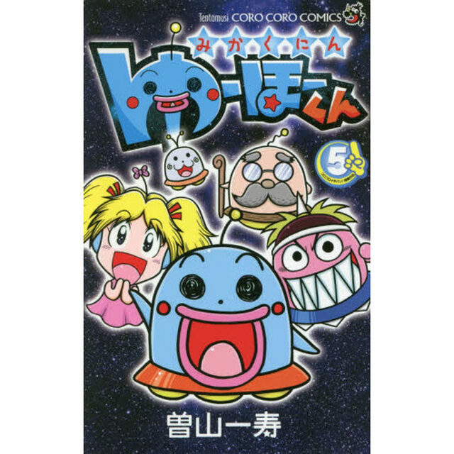 みかくにんゆーほーくん　５