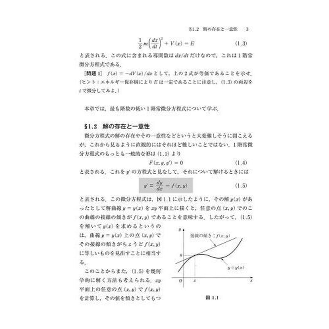 物理数学「増補修訂版」